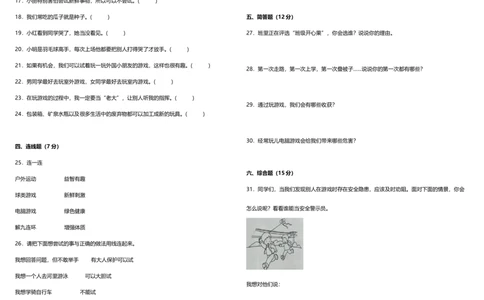 期中质量检测卷（一）（试题）-_26新二年级道法下册（统编版）_旧版(1)_期中+期末-K151_期中试卷