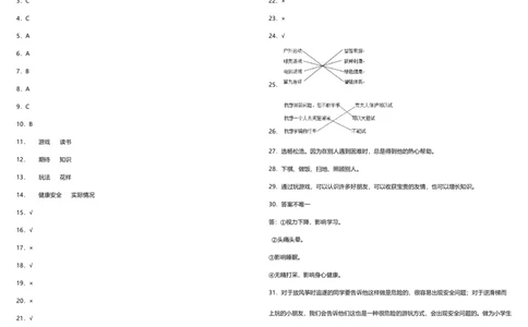 期中质量检测卷（一）（试题）-_26新二年级道法下册（统编版）_旧版(1)_期中+期末-K151_期中试卷