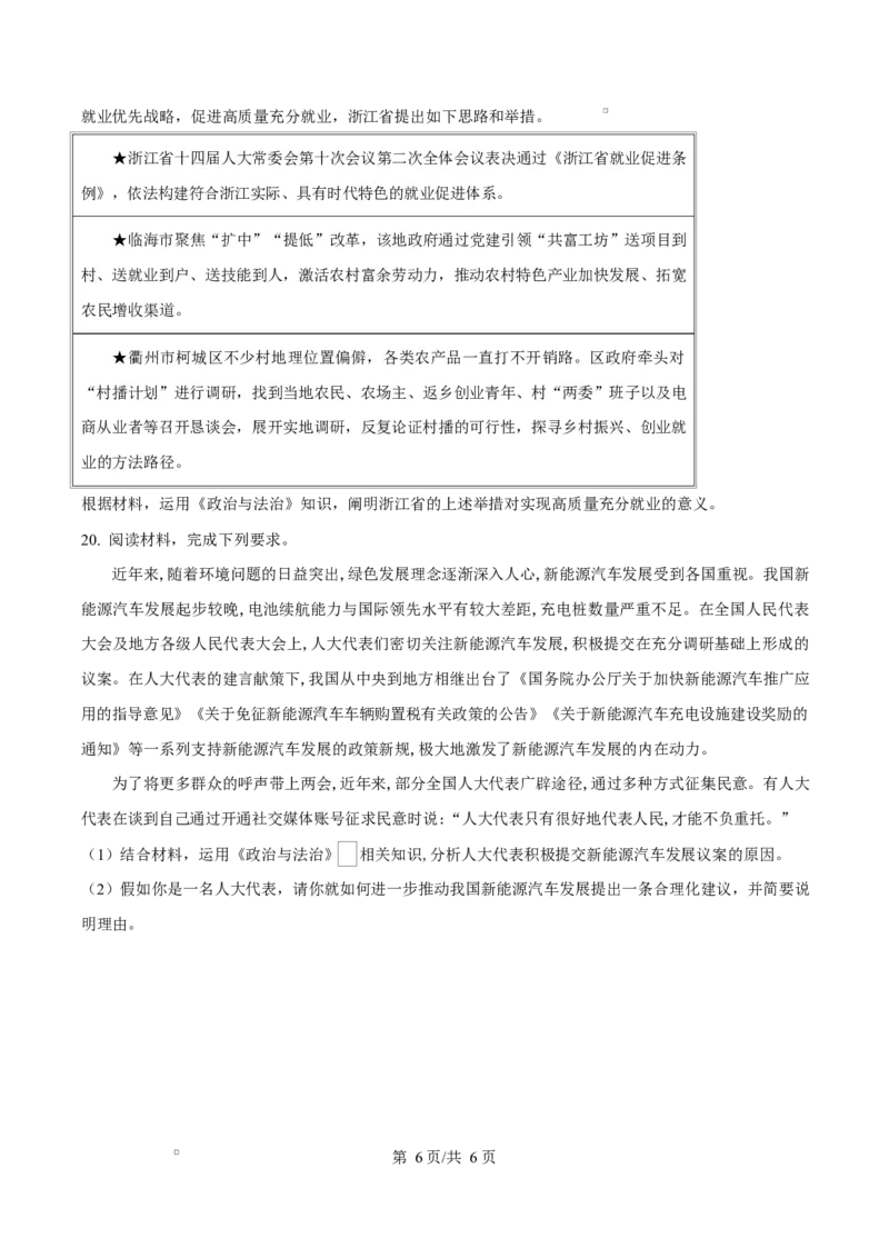 广东省香山中学、高要一中、广信中学2024-2025学年高一下学期第一次教学质量检测政治试题（原卷版）_2025年05月试卷