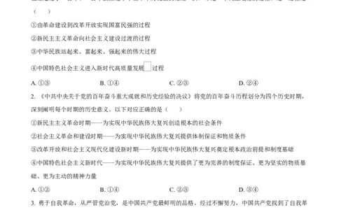 广东省香山中学、高要一中、广信中学2024-2025学年高一下学期第一次教学质量检测政治试题（原卷版）_2025年05月试卷