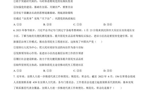 广东省香山中学、高要一中、广信中学2024-2025学年高一下学期第一次教学质量检测政治试题（原卷版）_2025年05月试卷