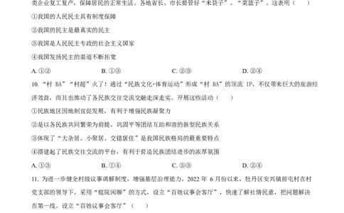 广东省香山中学、高要一中、广信中学2024-2025学年高一下学期第一次教学质量检测政治试题（原卷版）_2025年05月试卷