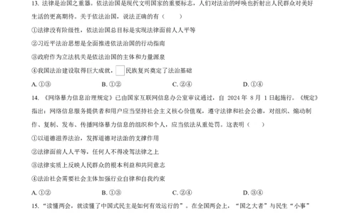 广东省香山中学、高要一中、广信中学2024-2025学年高一下学期第一次教学质量检测政治试题（原卷版）_2025年05月试卷