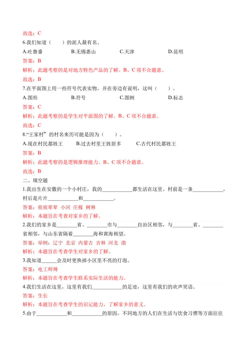 第五课我的家在这里（教师版）_26新三年级道法下册（统编版）_版本二_同步练习-K4_2024版
