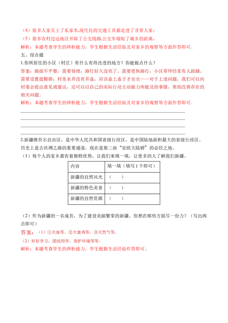 第五课我的家在这里（教师版）_26新三年级道法下册（统编版）_版本二_同步练习-K4_2024版