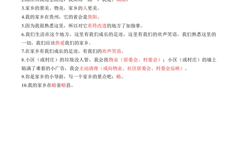 第五课我的家在这里（教师版）_26新三年级道法下册（统编版）_版本二_同步练习-K4_2024版
