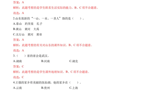 第五课我的家在这里（教师版）_26新三年级道法下册（统编版）_版本二_同步练习-K4_2024版