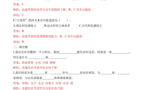 第五课我的家在这里（教师版）_26新三年级道法下册（统编版）_版本二_同步练习-K4_2024版