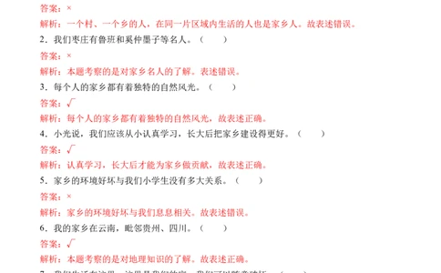 第五课我的家在这里（教师版）_26新三年级道法下册（统编版）_版本二_同步练习-K4_2024版