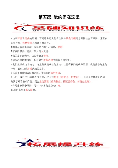 第五课我的家在这里（教师版）_26新三年级道法下册（统编版）_版本二_同步练习-K4_2024版