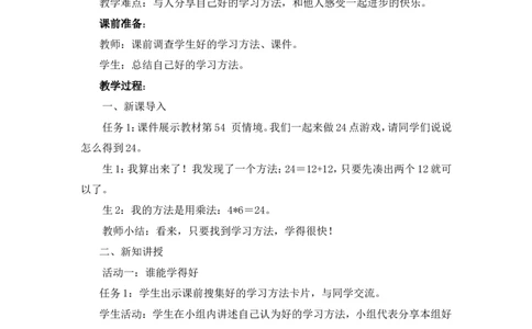 二年级下册道德与法治教案-14学习有方法人教新版_26新二年级道法下册（统编版）_版本一(1)_部编版道德与法治2下_旧版_道法2下课件教案_02.道法2下教案设计_教案第二套