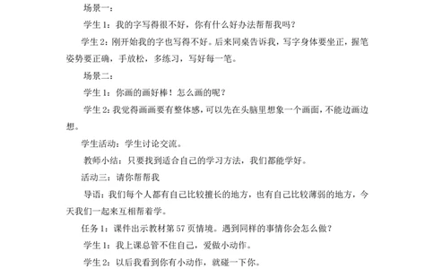 二年级下册道德与法治教案-14学习有方法人教新版_26新二年级道法下册（统编版）_版本一(1)_部编版道德与法治2下_旧版_道法2下课件教案_02.道法2下教案设计_教案第二套