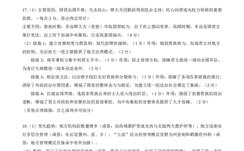 广西示高2025年秋季期中高一联考历史答案_2025年11月高一试卷_251127广西示范性高中2025-2026学年高一上学期期中联合调研测试（全）