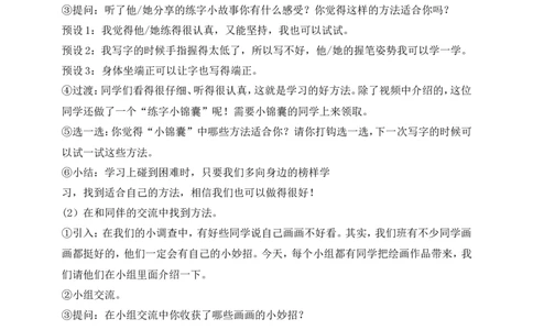 第14课学习有方法第2课时(教案)部编版道德与法治二年级下册_26新二年级道法下册（统编版）_版本一(1)_部编版道德与法治2下_旧版_道法2下课件教案_00.道法2下核心素养课件教案