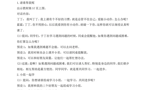 第14课学习有方法第2课时(教案)部编版道德与法治二年级下册_26新二年级道法下册（统编版）_版本一(1)_部编版道德与法治2下_旧版_道法2下课件教案_00.道法2下核心素养课件教案