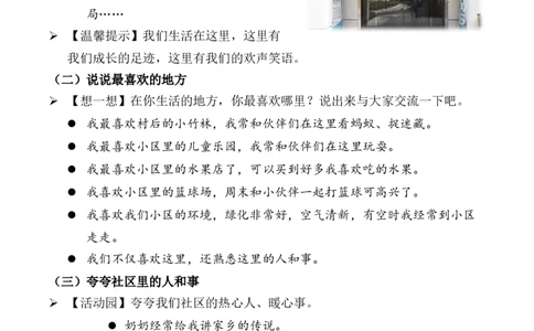 第5课我的家在这里第一课时（教案）-（统编版）(1)_26新三年级道法下册（统编版）_版本二_教学设计_教案