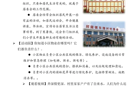 第5课我的家在这里第一课时（教案）-（统编版）(1)_26新三年级道法下册（统编版）_版本二_教学设计_教案