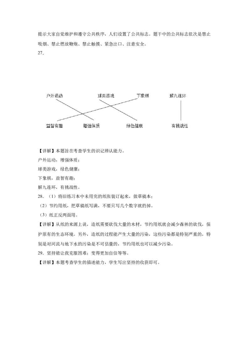 期末测试（试题）部编版道德与法治二年级下册_26新二年级道法下册（统编版）_旧版(1)_期中+期末-K151_期中期末