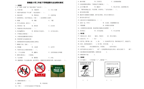 期末测试（试题）部编版道德与法治二年级下册_26新二年级道法下册（统编版）_旧版(1)_期中+期末-K151_期中期末