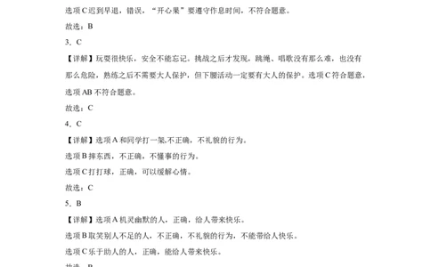 期末测试（试题）部编版道德与法治二年级下册_26新二年级道法下册（统编版）_旧版(1)_期中+期末-K151_期中期末