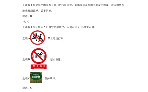 期末测试（试题）部编版道德与法治二年级下册_26新二年级道法下册（统编版）_旧版(1)_期中+期末-K151_期中期末