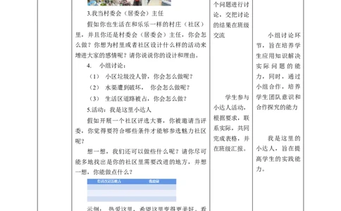 核心素养目标2.5我的家在这里教学设计（表格式）人教版三年级道德与法治下册_26新三年级道法下册（统编版）_版本二_教学设计_教案2（配套课件四）