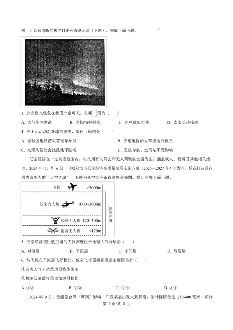 广西壮族自治区玉林市2024-2025学年高一上学期1月期末地理试题Word版无答案_2025年03月试卷_0305广西玉林市2024-2025学年高一上学期1月期末考试