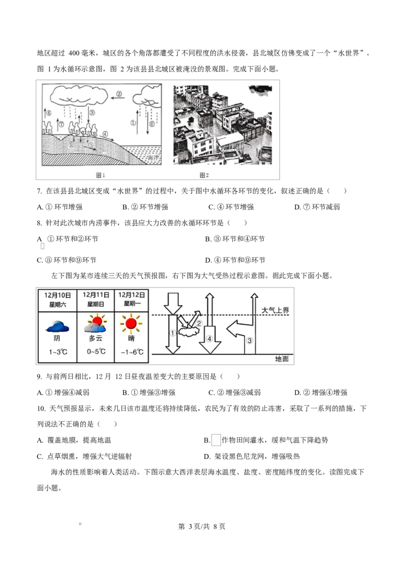 广西壮族自治区玉林市2024-2025学年高一上学期1月期末地理试题Word版无答案_2025年03月试卷_0305广西玉林市2024-2025学年高一上学期1月期末考试