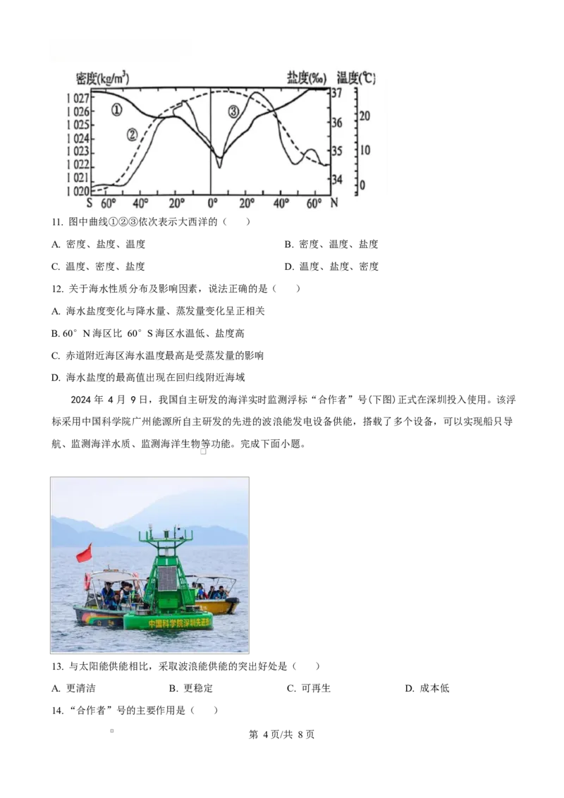 广西壮族自治区玉林市2024-2025学年高一上学期1月期末地理试题Word版无答案_2025年03月试卷_0305广西玉林市2024-2025学年高一上学期1月期末考试