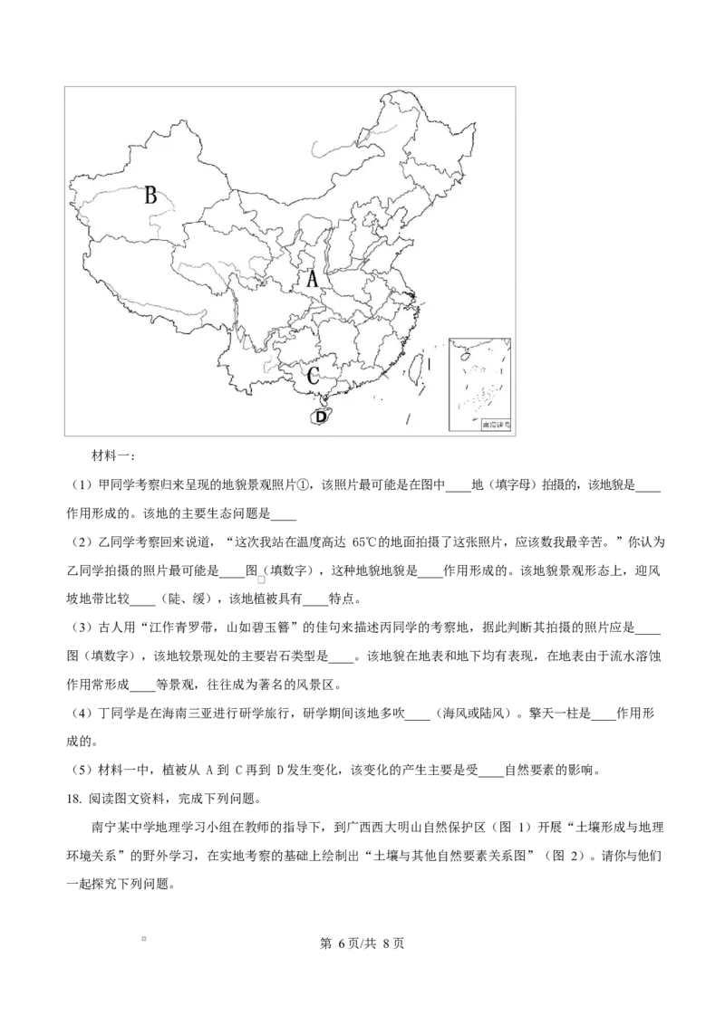 广西壮族自治区玉林市2024-2025学年高一上学期1月期末地理试题Word版无答案_2025年03月试卷_0305广西玉林市2024-2025学年高一上学期1月期末考试