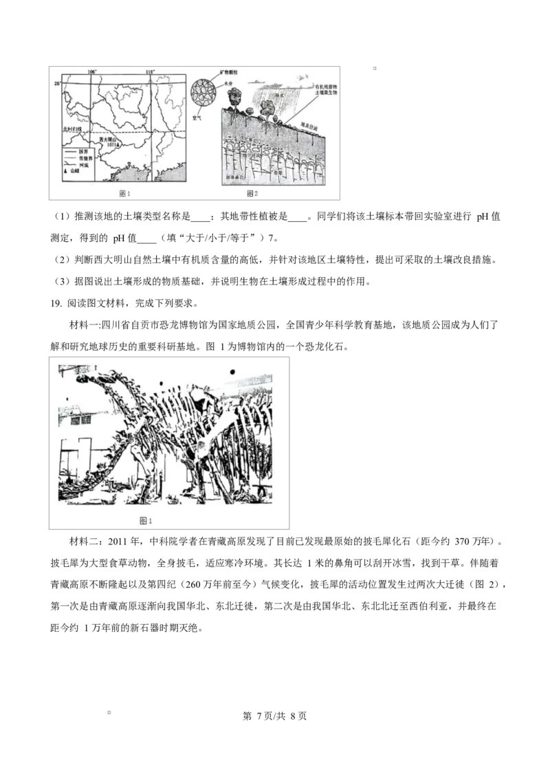 广西壮族自治区玉林市2024-2025学年高一上学期1月期末地理试题Word版无答案_2025年03月试卷_0305广西玉林市2024-2025学年高一上学期1月期末考试