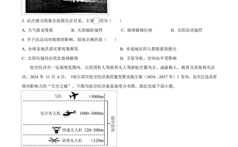 广西壮族自治区玉林市2024-2025学年高一上学期1月期末地理试题Word版无答案_2025年03月试卷_0305广西玉林市2024-2025学年高一上学期1月期末考试