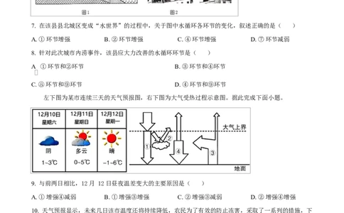 广西壮族自治区玉林市2024-2025学年高一上学期1月期末地理试题Word版无答案_2025年03月试卷_0305广西玉林市2024-2025学年高一上学期1月期末考试
