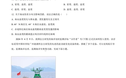 广西壮族自治区玉林市2024-2025学年高一上学期1月期末地理试题Word版无答案_2025年03月试卷_0305广西玉林市2024-2025学年高一上学期1月期末考试