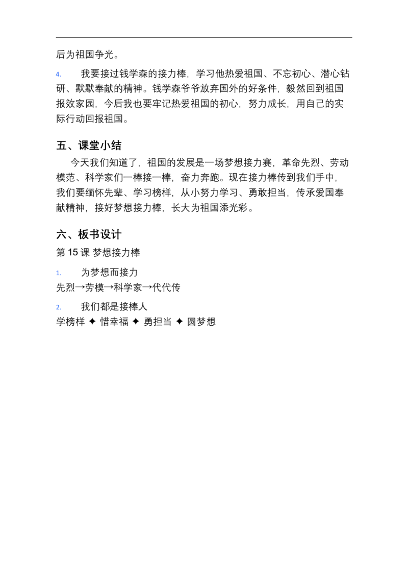 第15课梦想接力棒教学设计(1)_26新二年级道法下册（统编版）_版本一_部编版道德与法治2下_2026春新版_第4套-小_03.道德2下-文本时教案+PPT课件第3套已更完第16课