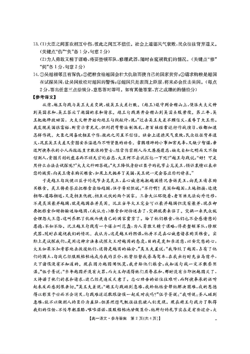扫描件_语文参考答案_2025年11月高一试卷_251102河南省南阳地区2025年秋季高一10月阶段考试卷（全）_河南省南阳地区2025-2026学年高一上学期10月阶段考试语文试题含答案