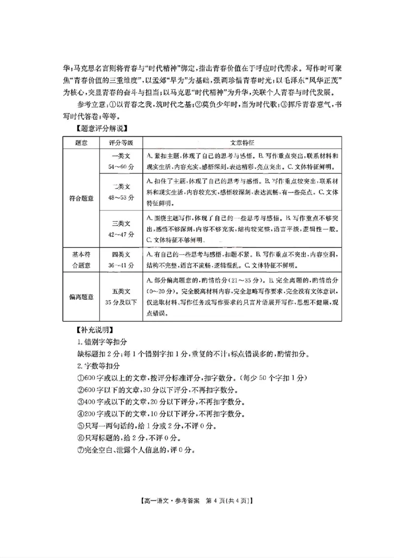 扫描件_语文参考答案_2025年11月高一试卷_251102河南省南阳地区2025年秋季高一10月阶段考试卷（全）_河南省南阳地区2025-2026学年高一上学期10月阶段考试语文试题含答案