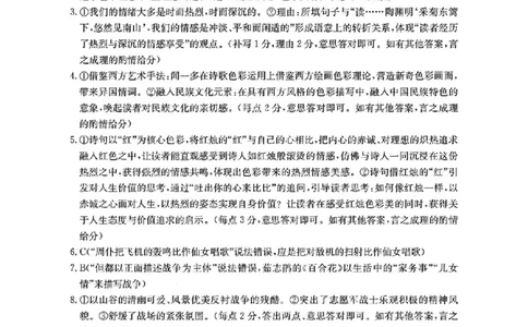 扫描件_语文参考答案_2025年11月高一试卷_251102河南省南阳地区2025年秋季高一10月阶段考试卷（全）_河南省南阳地区2025-2026学年高一上学期10月阶段考试语文试题含答案
