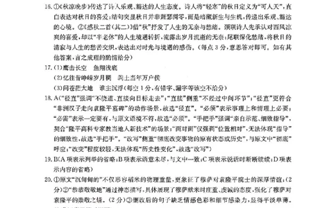 扫描件_语文参考答案_2025年11月高一试卷_251102河南省南阳地区2025年秋季高一10月阶段考试卷（全）_河南省南阳地区2025-2026学年高一上学期10月阶段考试语文试题含答案