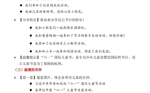 第13课快乐儿童节（教学设计）-（统编版&middot;2024）_26新一年级道法下册（统编版）_教学设计