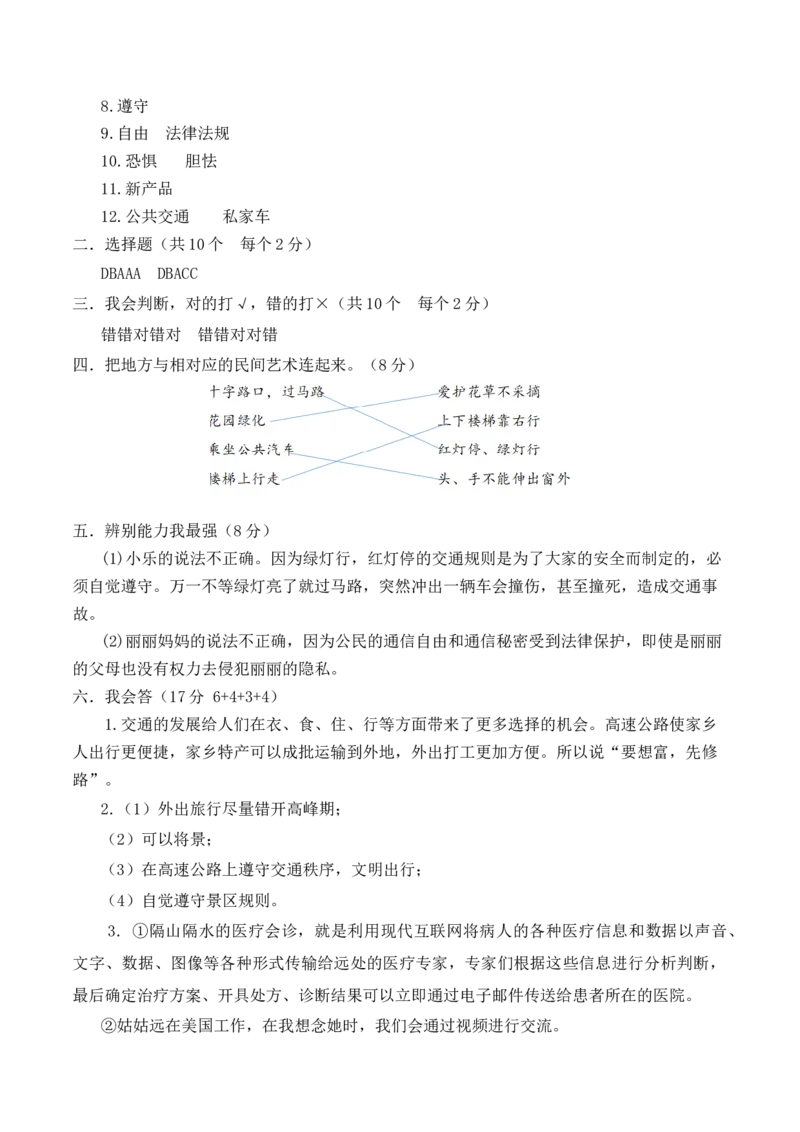 三年级道德与法治下册期末素养测评卷（二）（部编版）_26新三年级道法下册（统编版）_版本一_部编版道德与法治3下_旧版_道法3下课件教案_03.道法3下练习试卷_期末测试