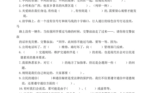 三年级道德与法治下册期末素养测评卷（二）（部编版）_26新三年级道法下册（统编版）_版本一_部编版道德与法治3下_旧版_道法3下课件教案_03.道法3下练习试卷_期末测试