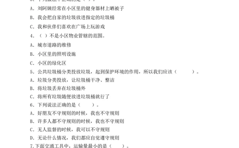 三年级道德与法治下册期末素养测评卷（二）（部编版）_26新三年级道法下册（统编版）_版本一_部编版道德与法治3下_旧版_道法3下课件教案_03.道法3下练习试卷_期末测试