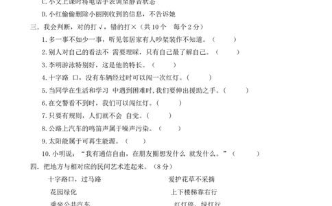 三年级道德与法治下册期末素养测评卷（二）（部编版）_26新三年级道法下册（统编版）_版本一_部编版道德与法治3下_旧版_道法3下课件教案_03.道法3下练习试卷_期末测试