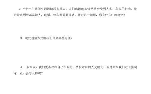 三年级道德与法治下册期末素养测评卷（二）（部编版）_26新三年级道法下册（统编版）_版本一_部编版道德与法治3下_旧版_道法3下课件教案_03.道法3下练习试卷_期末测试