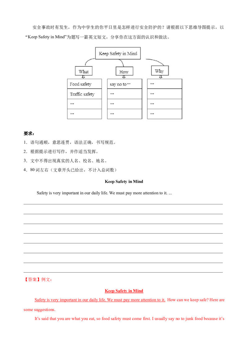 2023-2024学年九年级第一学期期末模拟试卷二（海南省）（含听力）（解析版）_最新人教版英语九年级全册_新更新初中英语9全_07习题试卷_（5）期末试卷