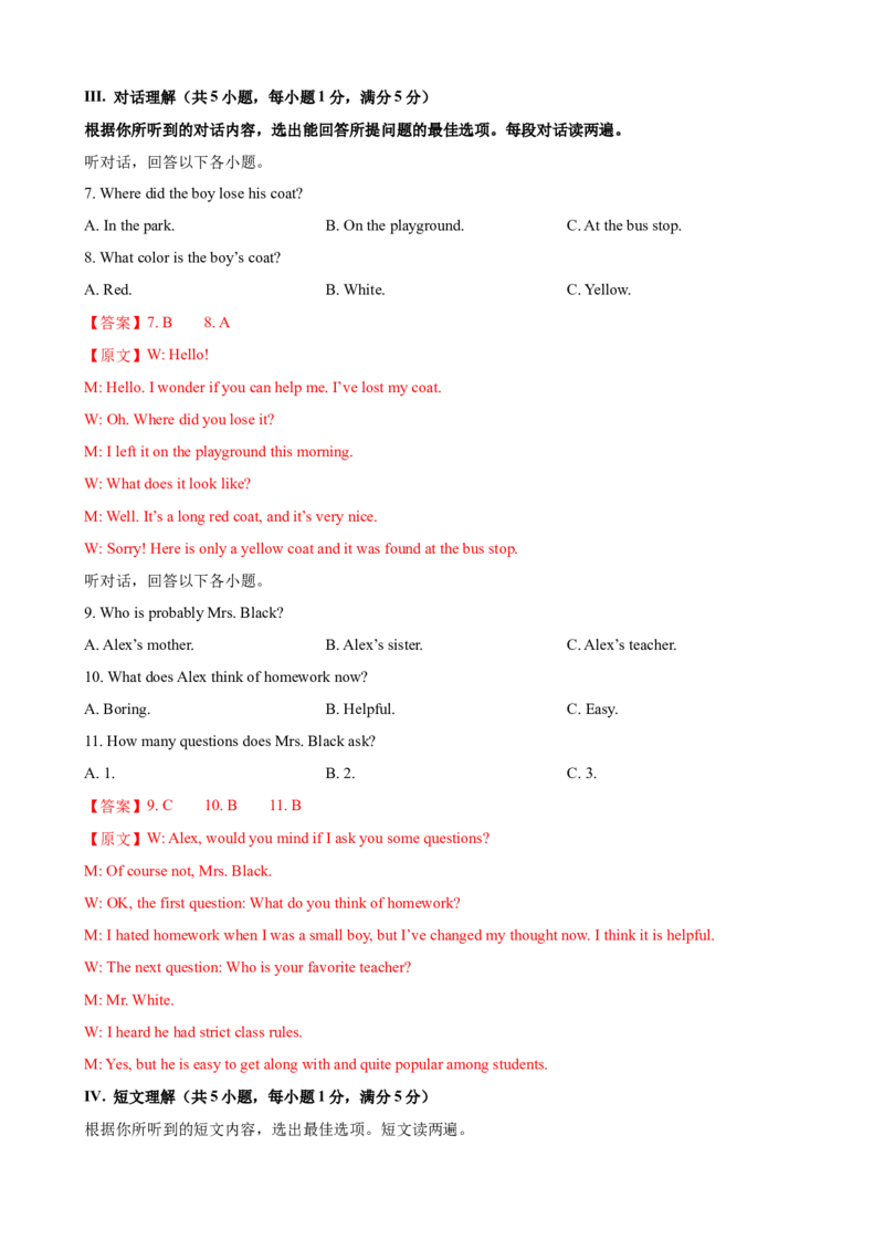2023-2024学年九年级第一学期期末模拟试卷二（海南省）（含听力）（解析版）_最新人教版英语九年级全册_新更新初中英语9全_07习题试卷_（5）期末试卷