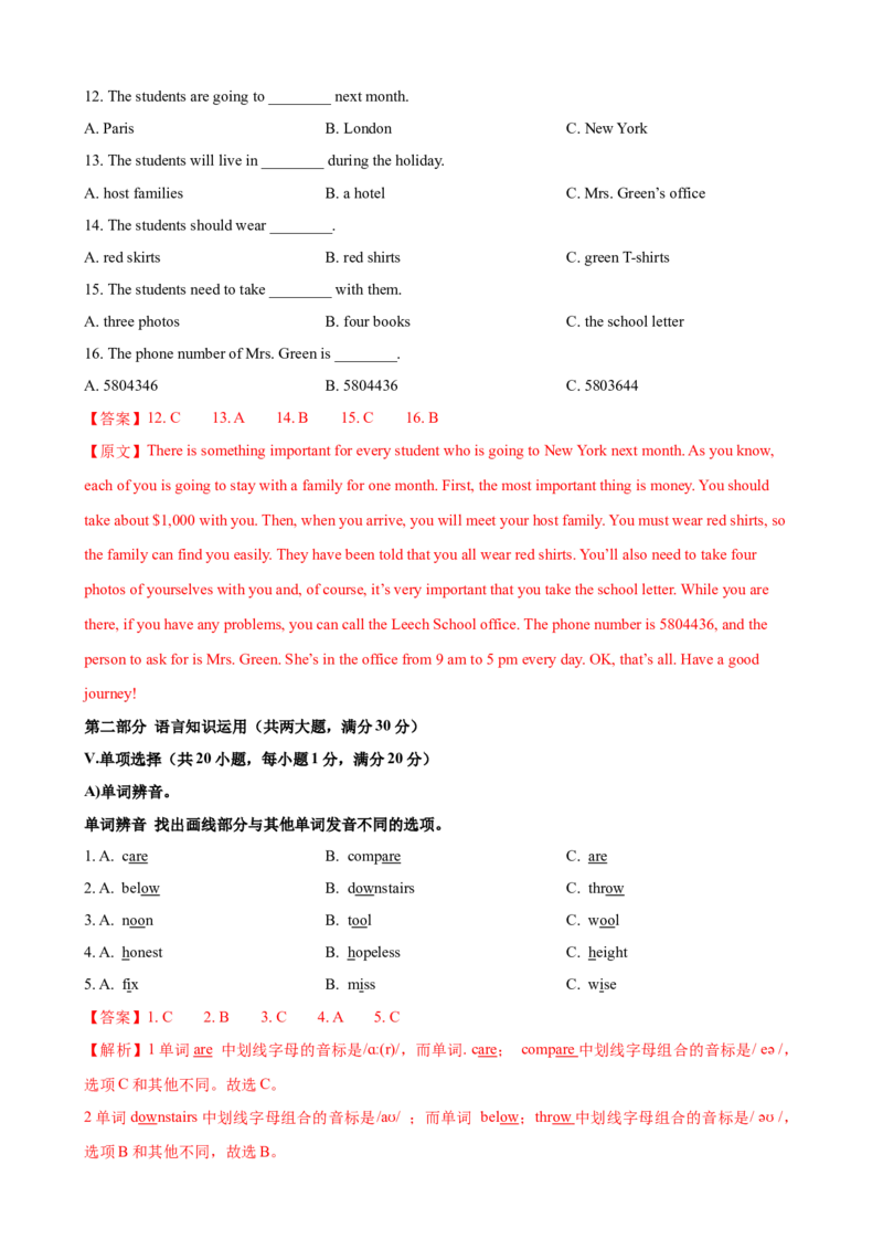 2023-2024学年九年级第一学期期末模拟试卷二（海南省）（含听力）（解析版）_最新人教版英语九年级全册_新更新初中英语9全_07习题试卷_（5）期末试卷