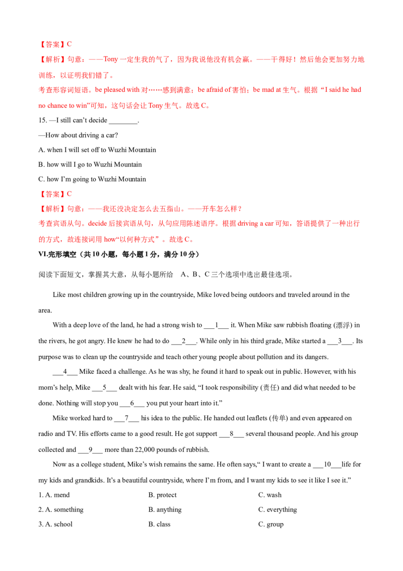 2023-2024学年九年级第一学期期末模拟试卷二（海南省）（含听力）（解析版）_最新人教版英语九年级全册_新更新初中英语9全_07习题试卷_（5）期末试卷