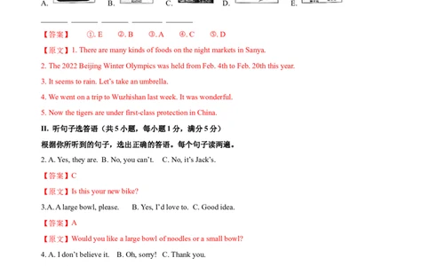 2023-2024学年九年级第一学期期末模拟试卷二（海南省）（含听力）（解析版）_最新人教版英语九年级全册_新更新初中英语9全_07习题试卷_（5）期末试卷